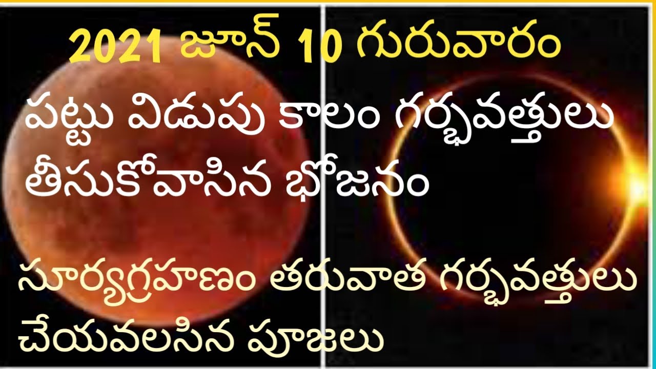 2021 June 10 Surya Grahanam Pregnancy Precautions What Time Of Food 2021-june-10-surya-grahanam-pregnancy-precautions-what-time-of-food