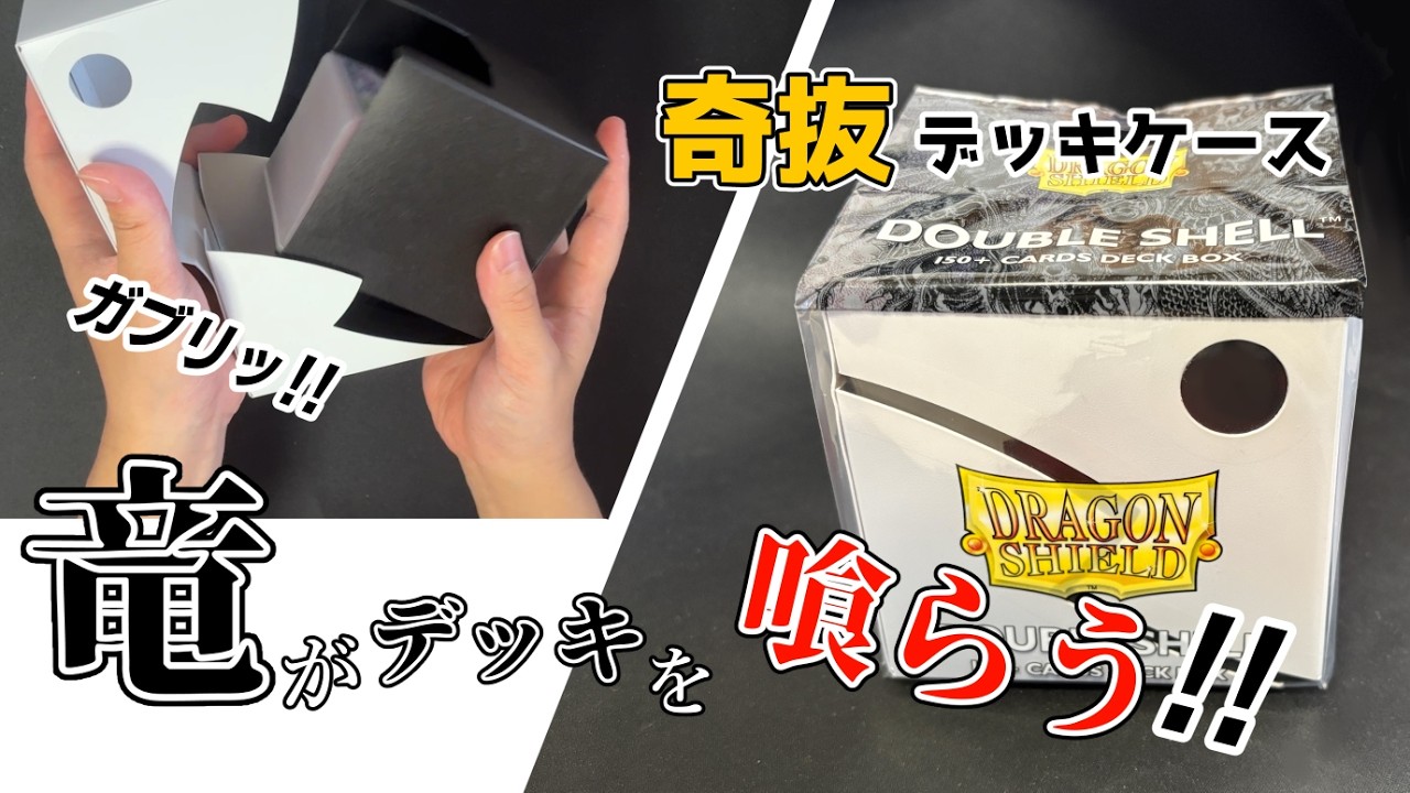 Supplies] The Dragon Devours the Deck! A Wild Deck Case! [Deck