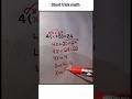 Awesome Multiplication Trick☑️ #viralvideo #trendingshorts #maths #viral