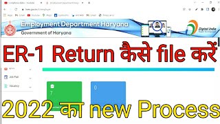 How to file Haryana ER-1 return online | Employement exchange return