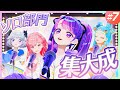 ついにソロ部門の結末が...!?今までのレッスンの集大成がここに【アイカツ!ミッション】