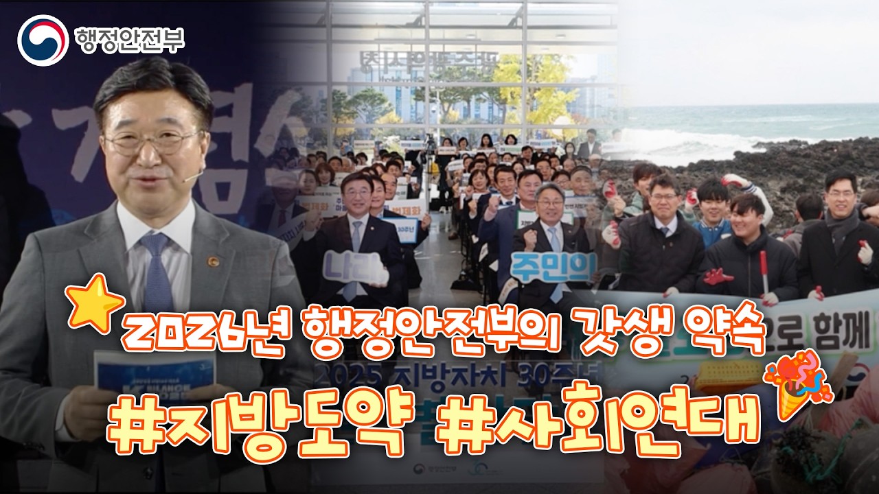 행정안전부 2026 업무계획2 #지방도약 #사회연대