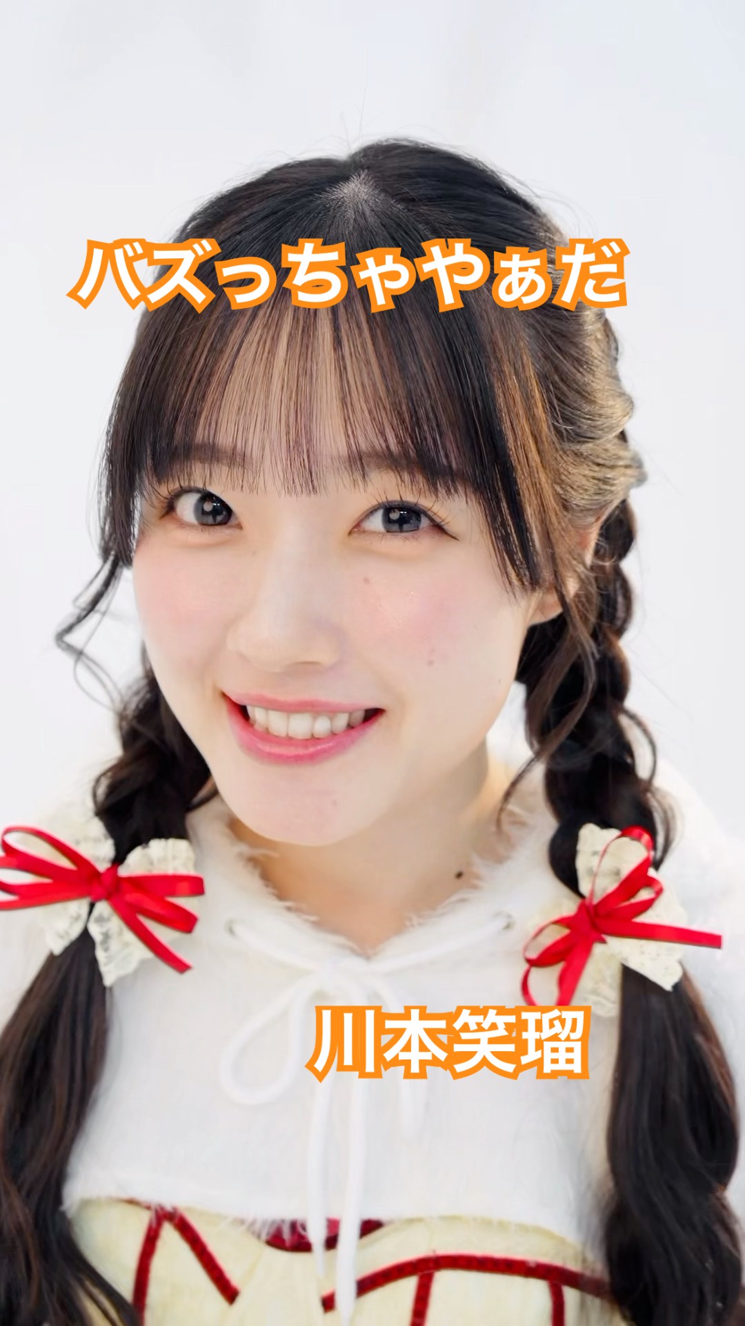 ひ*か様 川本笑瑠 アクパネ その他セット ラッフル (かわだめ・ひたシン) き Amazon.co.jp: CUTIE STREET きゅーすと ラッフルくじ 川本笑瑠