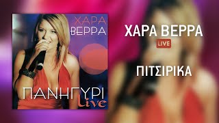 Χαρά Βέρρα - Πιτσιρίκα (Live) | Official Audio Release (HQ)
