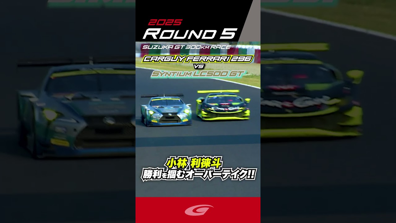 Rikkito Kobayashi's victory-grabbing overtake!! CARGUY FERRARI 296