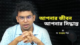 মনষর কথ ভবত ভবত নজর জবন নষট করবন ন