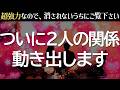 ※超強力なので覚悟の上でご視聴下さい。想い人との関係が速攻で動き出します❤️あなたに沼り、音信不通でも連絡が来る!いきなり告白される!不思議なくらい恋が叶う、恋愛運が上がる音楽│奇跡の恋愛成就BGM