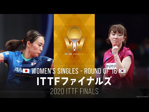 石川佳純 vs ソヒョウォン｜2020 ITTFファイナルズ 女子シングルス1回戦