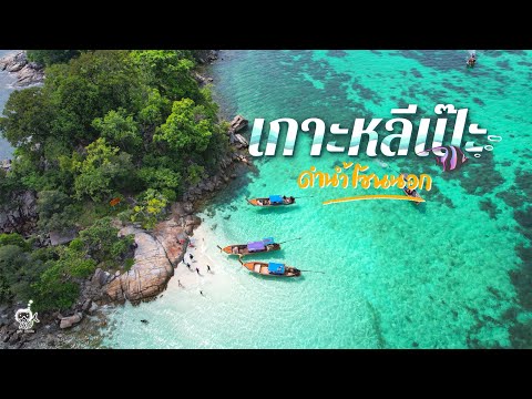 ทริปดำน้ำโซนนอก เกาะหลีเป๊ะ 2565 - snorkeling at Lipe island 2022