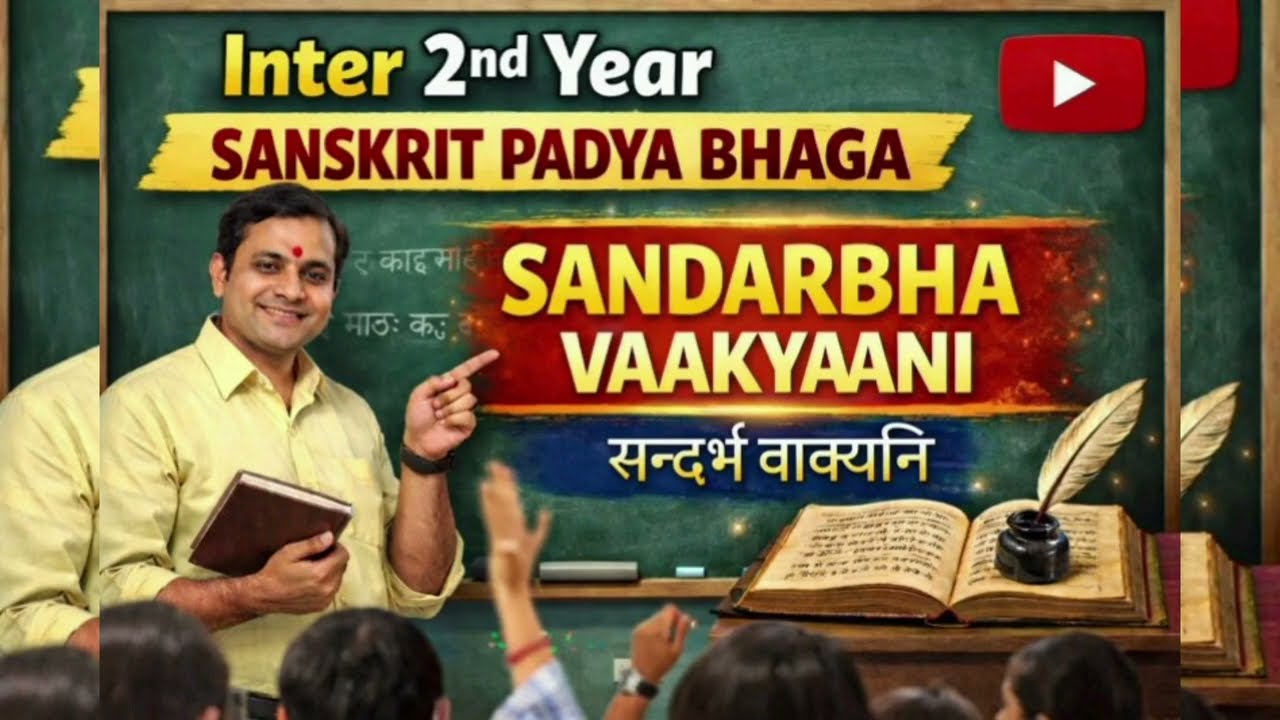 Inter Second Year Sanskrit Bit No 5 | SANDARBHA VAKYANI |  