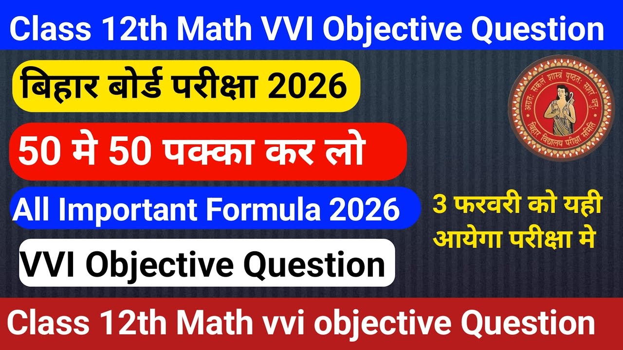 Bihar Board 12th Math VVI Objective Question 2026 | All Important Formula | Class 12th Math 2026