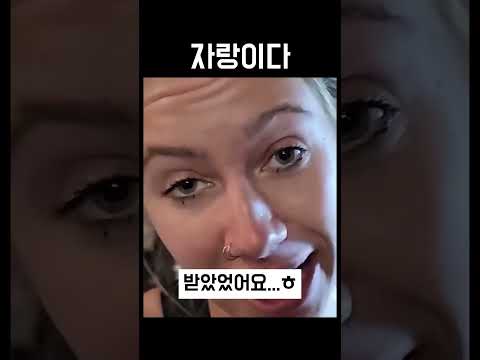 자랑이다 #shorts