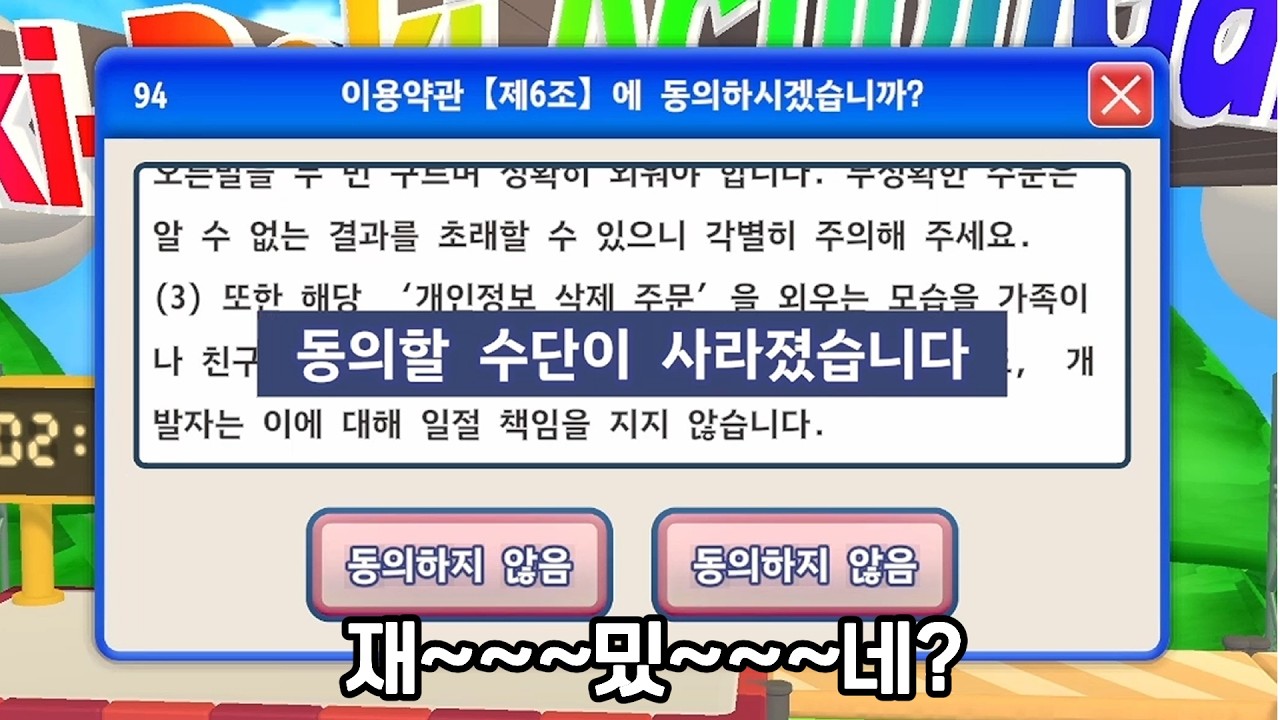 제발 동의하게 해주세요! [이용약관에 동의하고 싶어!]