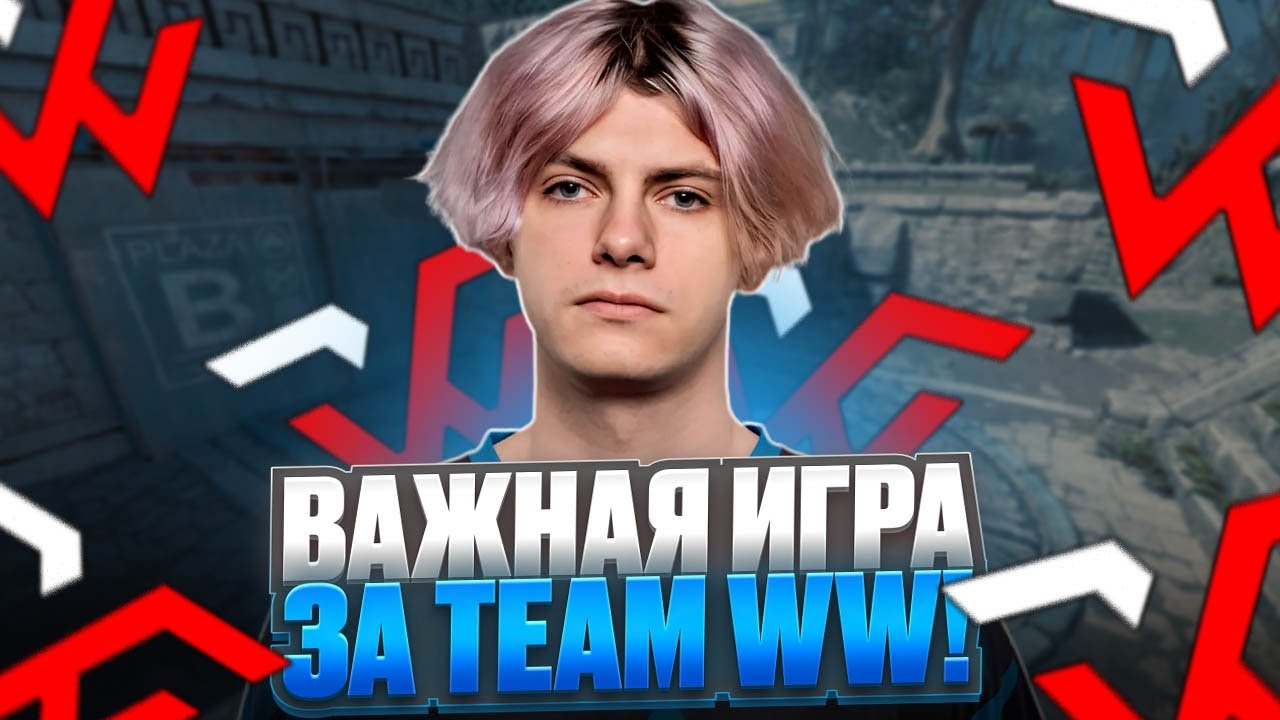 DEKO В ХОРОШЕМ НАСТРОЕНИИ ИГРАЕТ ТУРНИР С TEAM WW! |Team WW vs HyperSpirit (CS 2) 