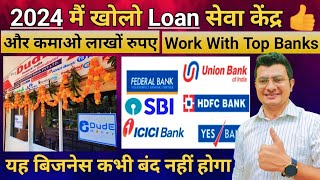 Loan Seva Kendra | यहां से मिलेगा लोन आसानी से | सब की जरूरत का बिजनेस | Dude Finance India #startup