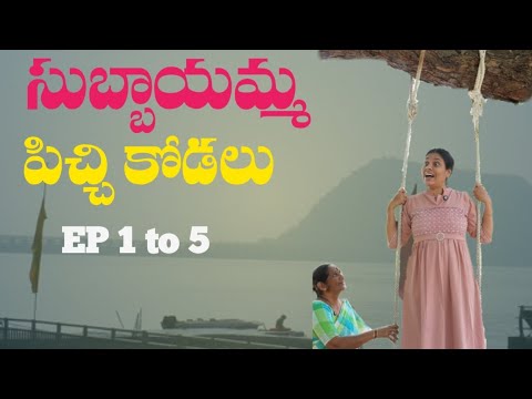 సుబ్బాయమ్మ పిచ్చి కోడలు EP 1 to 5 #trending #comedy videos #telugufunnyvideos