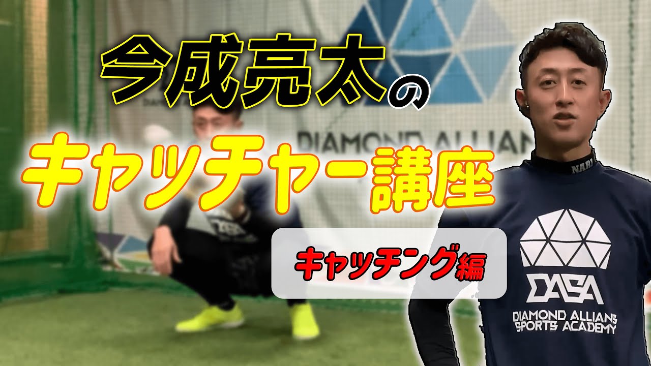 元阪神タイガース/北海道日本ハムファイターズ 今成亮太 守備 