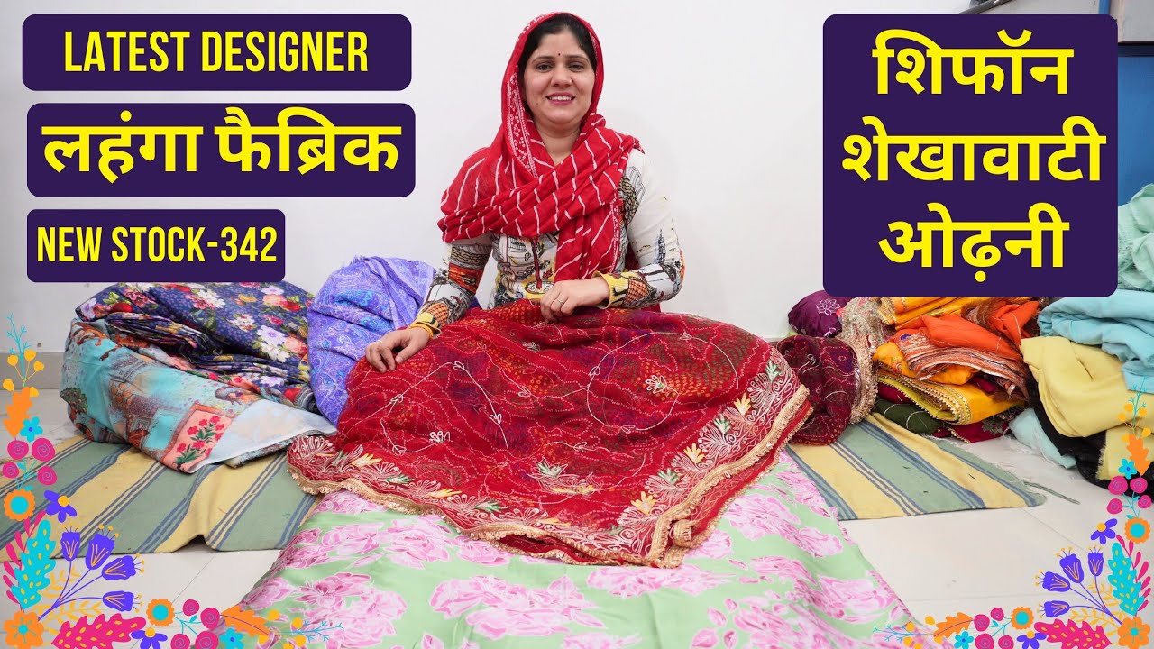 Latest Designer लहंगा-ब्लाउज फैब्रिक | शिफॉन जरी वर्क शेखावाटी ओढ़नी | Stock-342 | Suman Creation