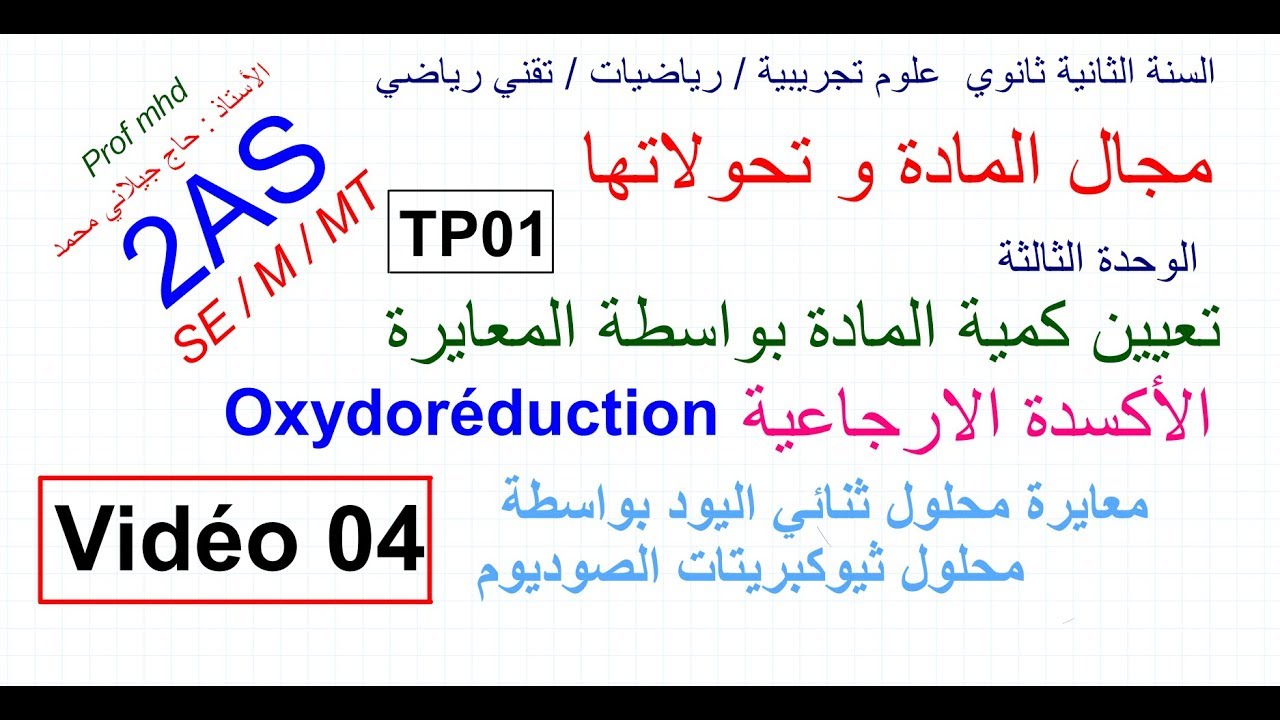 2as Ø§Ù„Ø£ÙƒØ³Ø¯Ø© Ø§Ù„Ø§Ø±Ø¬Ø§Ø¹ÙŠØ© 04 Ø¹Ù…Ù„ ØªØ·Ø¨ÙŠÙ‚ÙŠ 01 Youtube