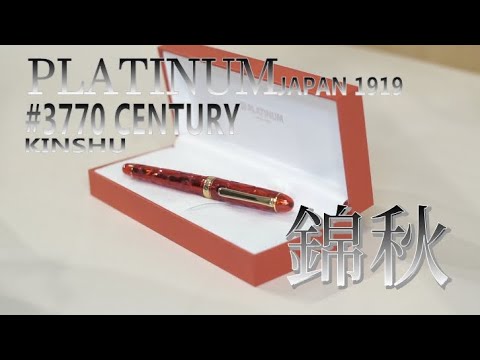 プラチナ万年筆  富士旬景シリーズ『錦秋』(中字:M) 富士が織りなす旬な景色から、新たな万年筆を創作する 「富士旬