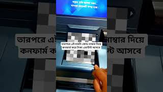 এটিএম বুথ এর থেকে টাকা তোলার নিয়ম কানুন।#AzharSmartTips#TechTipsBangla#MobileTips#OnlineEarning