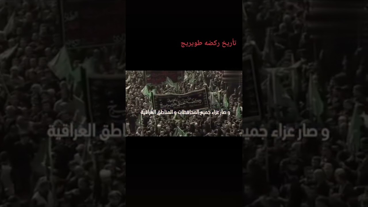 تأريخ ركضة طويريج