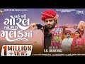 Lai jau goral tane mara malak ma   vk bharwad   latest new gujarati song 2023