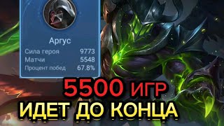 ТОП 1 АРГУС РАВЕНСТВО ДО ПОСЛЕДНИЙ КАПЛИ В MOBILE LEGENDS