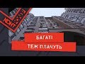 Багаті теж плачуть (Випуск 96) | Контролер