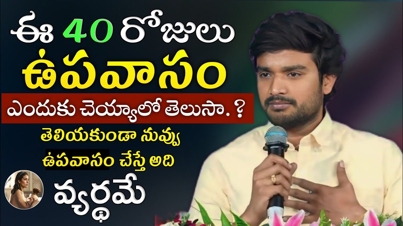 ఇలా చెయ్యకపోతే నీ ఉపవాసం వ్యర్థమే.!! LENT FULL MESG || BRO. P.JAMES GARU || JESUSLOVE || 40DAYSLENT