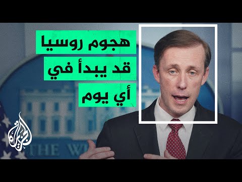 قلق غربي من استمرار الحشد الروسي على حدود أوكرانيا بعد توقعات بغزوها خلال أيام