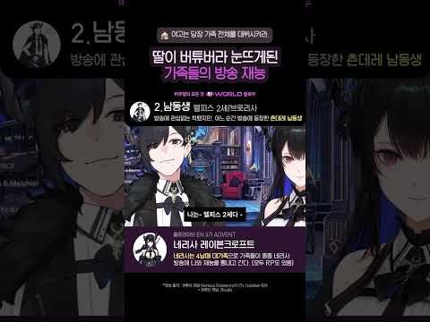 예능감 미친 버튜버 가족들 