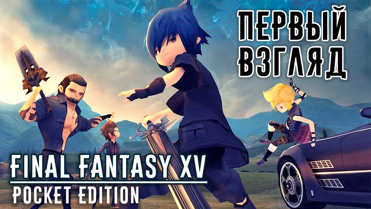 Final Fantasy XV Pocket Edition - Первый взгляд (ios)