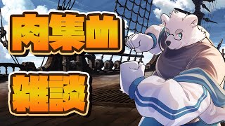【肉集め】作業雑談【Vtuber/北見ユウ】