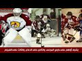 هل تعلم؟ | فريق قطر لهوكي الجليد