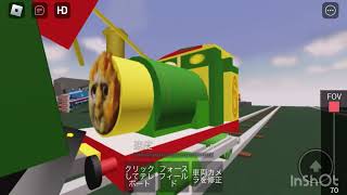 トーマス事故トーマス事故は起こるさ