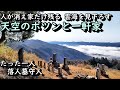 【ポツンと一軒家】雲海を見下ろす限界集落に唯一人 落人墓守人