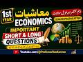 1st Year Economics Important Short & Long Questions, Board Exam Preparation