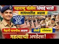 Police bharti पोलीस भरती #policebharti #police #पोलीसभरतीलेखीपरीक्षा #पोलीस