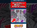 【NARUTO】カリンのこのシーン明らかに○○すぎないか？ｗｗｗ