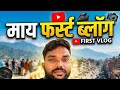 आज मैं खेत में गेहूं काटने गया था Aaj mai Khet Me Gehu Katne gaya Tha 🌾🌾My Vlog Video 