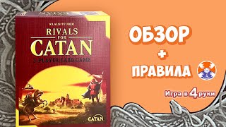 : Rivals for Catan / .   -    -   4 