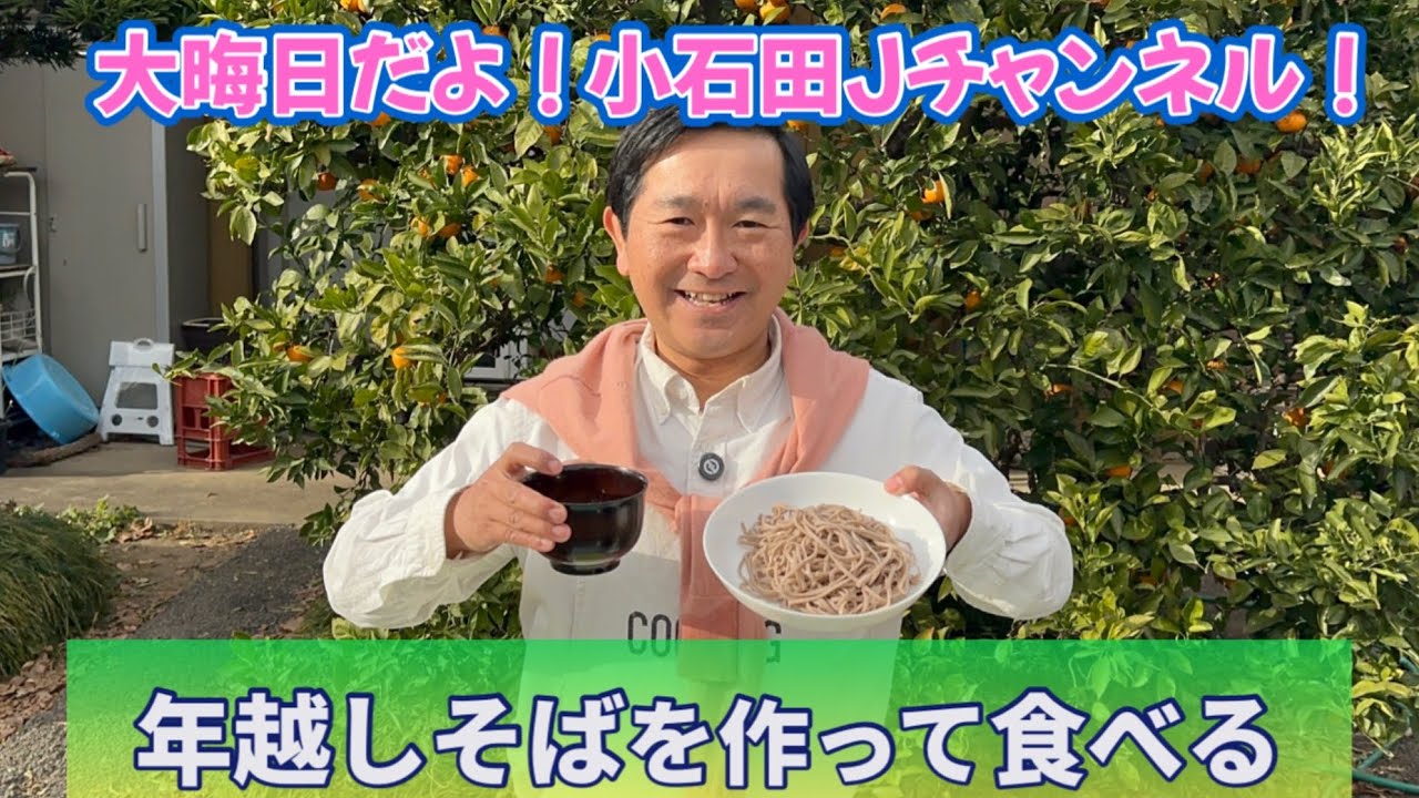 【大晦日】年越しそばを作って食べる【2025】