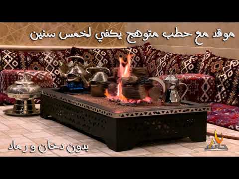 موقد نار حاتم القياسي المشب