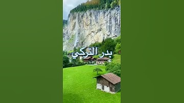 يوم نطوي السماء كطي السجل للكتب تلاوة خاشعة من روائع الشيخ بدر التركي /روائع القراءات
