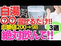 【血糖値200→98】白湯に混ぜるだけ！血糖値やHbA1cが劇的に下がる最強の食べ物3選と避けるべき食べ方【ダイエット・高齢者・糖尿病】