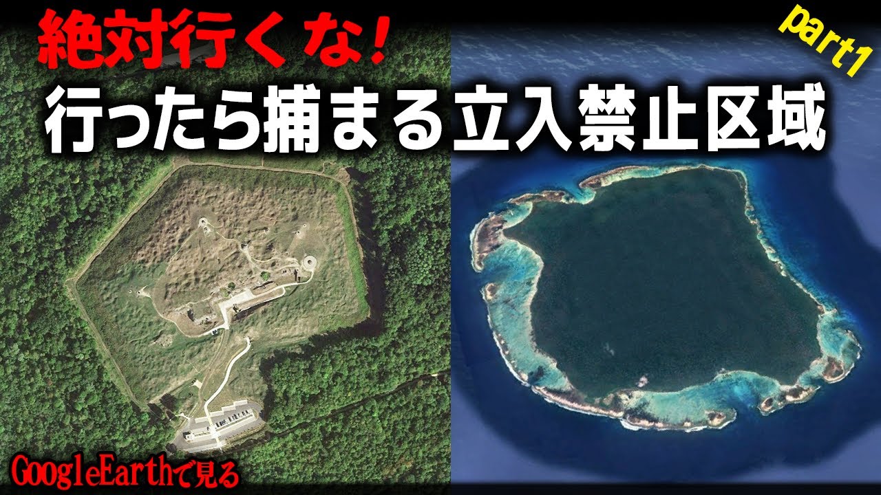 【グーグルアースで見る】完全に閉ざされた行ったら捕まる場所・世界が封鎖した禁断の地 7選
