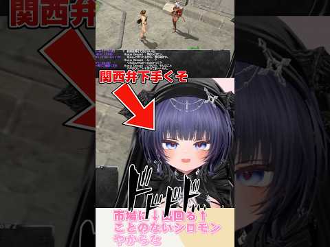 関西弁下手くそ選手権🚩　#vtuber #両声類 #ff11 #切り抜き #関西弁