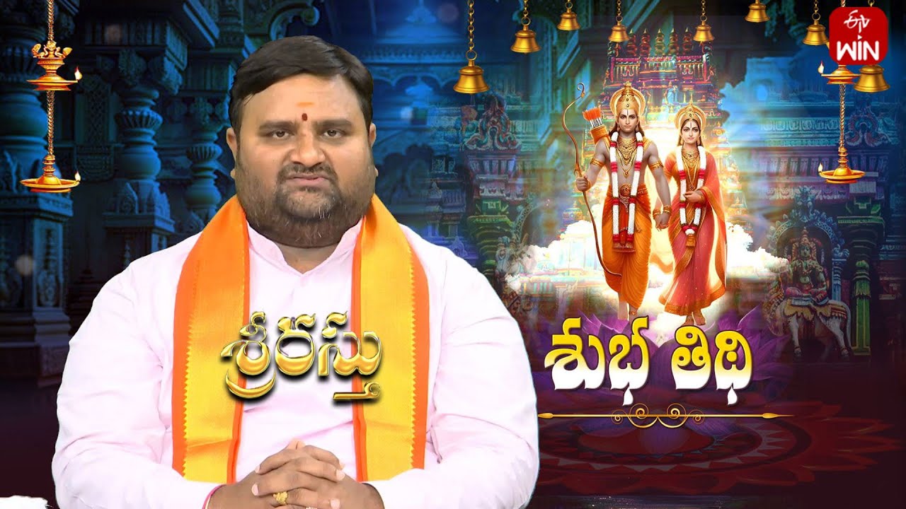 శ్రీరస్తు | Srirastu | 22nd Jan 2026 | Full Episode | ETV Life Spiritual