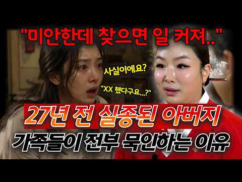 실종된 아버지의 행방.. 27년 만에 밝혀진 그날의 충격적인 진실!  #해월신당 #신점 #부산점집 #경남점집 #유명한점집 #용한점집